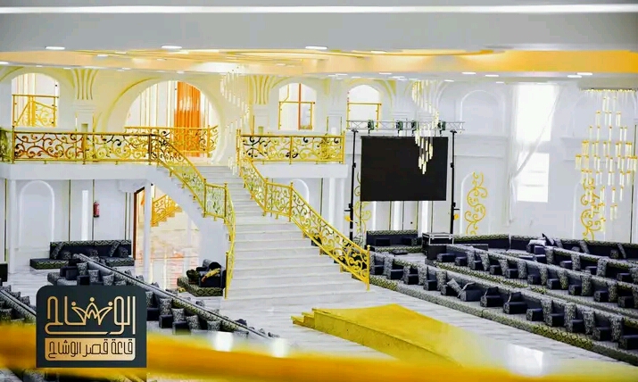 قاعة   قصر الوشاح 